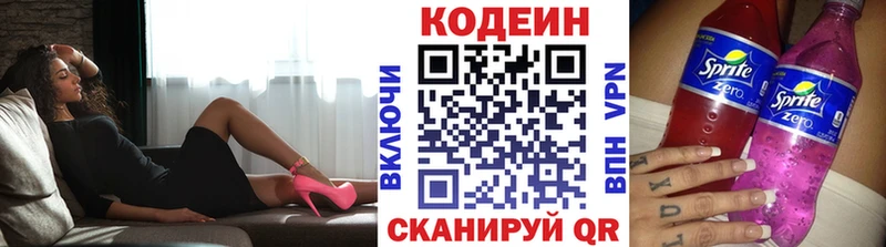 Codein Purple Drank  цены   Рузаевка 